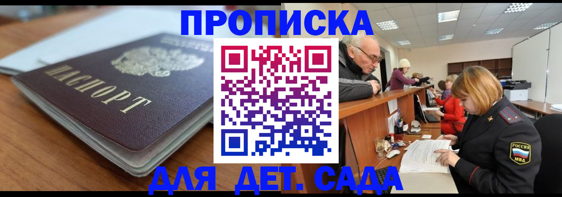 купить прописку в Апшеронске