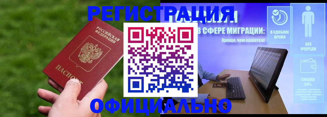 прописка регистрация в Апшеронске