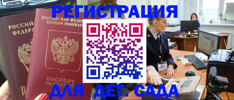 прописка для работы в Апшеронске